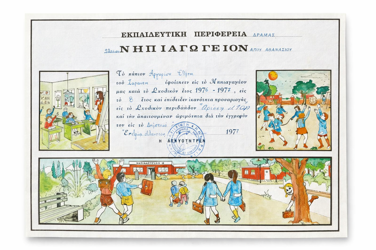 Original Vorschulzeugnis aus Griechenland (1976–1977), freigestellt für Website-Integration